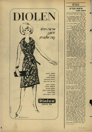 העולם הזה - גליון 1496 - 4 במאי 1966 - עמוד 5 | בשלם ארצות הברית ס־טוגא׳ ה מוו ת העולם הזה 1496 \ , 1ק. זסזח א 1) 1ה 77 שמלות ״ דיאולן עם כותגה בעיצוב אופנתי, הדורות, מותאמות לכל עת ולכל אשה. שמלות ״דיאולן״
