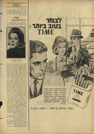 העולם הזה - גליון 1496 - 4 במאי 1966 - עמוד 6 | בשלם (המשך מעמוד )5 השמועה כי סיכויי השלום בוויאט־נאם פחתו. ואז קרה ההיפך ממה שנאמר בתיאוריה הקלאסית של הקאפיטליזם: המניות לא עלו, אלא דווקא ירדו. השלום הוא