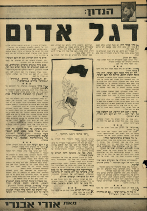 העולם הזה - גליון 1496 - 4 במאי 1966 - עמוד 7 | אחד במאי הוא יום הדגל האדום. אולם השנה { ן כמעט ולא נראזן, הדגל, כשם שכמעט ולא הורגש האחד במאי כולו. ורק באשדוד הוא הורגש. שם שרפו המוני המובטלים את הדגל