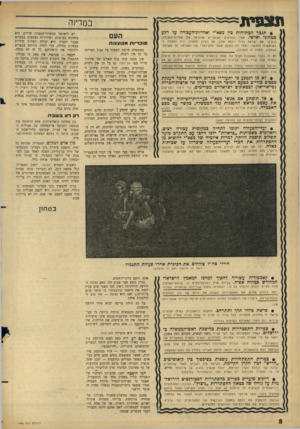העולם הזה - גליון 1496 - 4 במאי 1966 - עמוד 8 | תצפית במדינה • תגבר המתיחות בץ מפא״י ואחדוודהעבודה על רקע בטחוני ואישי. אחד הגורמים העיקריים שהביאו את אחדות־העבודה, ובעיקר את ישראל גלילי ויגאל אלון, אל רעיון