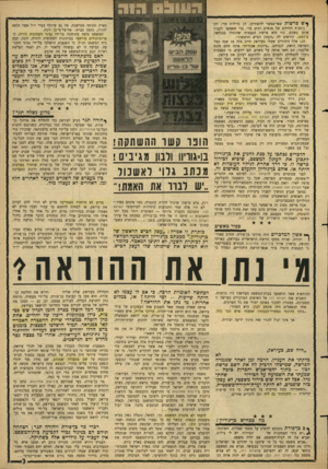 העולם הזה - גליון 1496 - 4 במאי 1966 - עמוד 9 | ^ שפרשות שאי־אפשר להשתיקן. הן גדולות מדי, והן נוגעות לחייהם של אנשים רבים מדי, כדי שאפשר לקבור אותן בשקט. כזו היא פרשת הפצצות שהוטלו בבגדאד, ב־ . 1951 קוראים