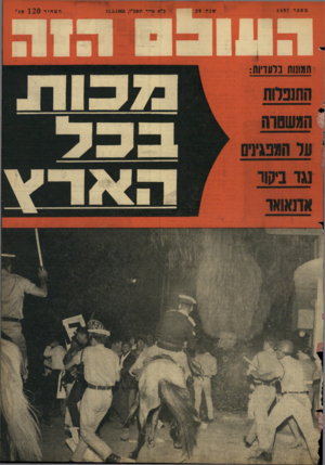 העולם הזה - גליון 1497 - 1 במאי 1966