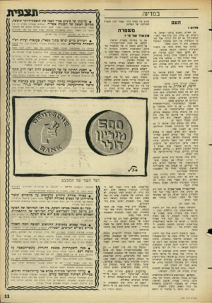 העולם הזה - גליון 1497 - 1 במאי 1966 - עמוד 11 | * צ פי ת במדינה העם מ דו ע * תהום בין המוני הדור הצעיר לבין הצמרת המזדקנת של המדינה. משטרה מה שאירע השבוע ברחבי ישראל, מירושלים ועד נהלל, היד, בלתי־צפוי לגמרי.