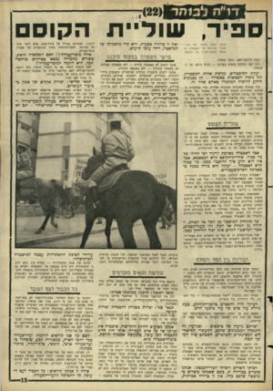 העולם הזה - גליון 1497 - 1 במאי 1966 - עמוד 15 | ספיד י שוליית הקוסם להלן נוסח נאומו של אורי אבנרי במיכוח על האבטלה, בו נפתח מושב־הקייץ של הכנסת. כבוד היושב־ראש, כנסת נכבדה. רוח רעה מהלכת אימים במדינה — הרוח