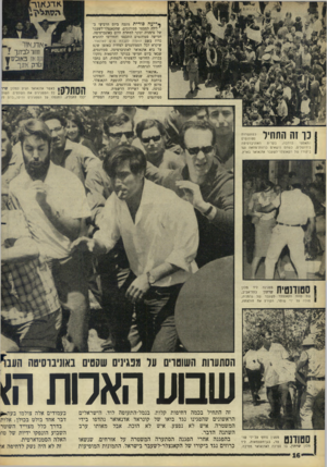 העולם הזה - גליון 1497 - 1 במאי 1966 - עמוד 16 | אדגאוד *דיעה סודית גונבה ביום הרביעי בלילה למספר סטודנטים, שהקאנצלר־לשעבר של גרמניה יבקר למחרת היום באונברסיסה. חמישה סטודנטים התכנסו והחליטו להוציא כרוז בשם