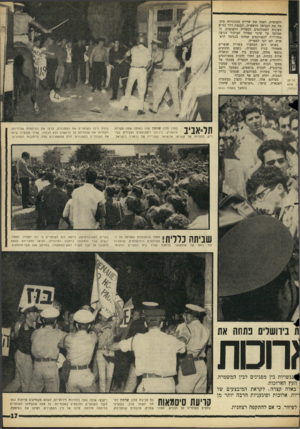 העולם הזה - גליון 1497 - 1 במאי 1966 - עמוד 17 | ה רי מו , 1ש לא הבחנ ה. הלאומית, ראתה את שיירת המכוניות עוקפת את הכניסה הראשית, ונכנסת דרך כביש מעונות הסטודנטים לספריה הלאומית. השמועה על שינוי מסלול הביקור