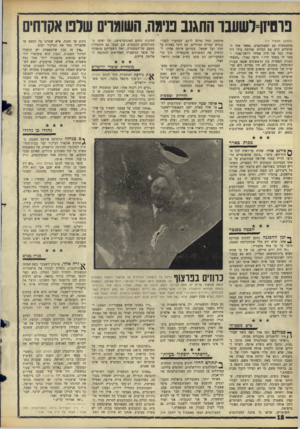 העולם הזה - גליון 1497 - 1 במאי 1966 - עמוד 18 | פוטיזן־לשעבו החגנב פנימה. חשומדיס שרנו אקדחים (המשך מעמוד )17 בהתנגשות עם הסטודנטים, כאשר אחד השוטרים קרע את הכרזה שהיתר. בידי דוד נאור, בנה של ח״כ אסתר