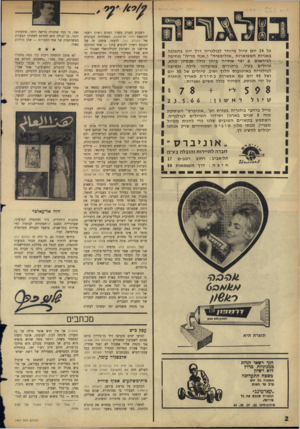 העולם הזה - גליון 1497 - 1 במאי 1966 - עמוד 2 | בל 14 יום טיול מיוחד לבולגריה דרך יוון בהפלגה באניות המפוארות ״אולימפיה״ ו״אנה מריה״ מחיפה לפיראוס 6 .ימי שחייה יבימן כולל יפנסיון ־ מלא, טיולים בעיר, ביקורים