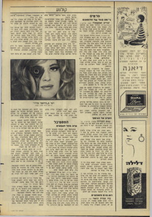 העולם הזה - גליון 1497 - 1 במאי 1966 - עמוד 24 | ק1לנ 1ע סרטים ג ״ מ ס בו גדשלה רנ ס אנ ס יסורים ואפסטאזה (פאר -תל-אביב: כל יום דומה למשנהו בתאריכון הפרטי שלך כל ימות חודש מאי קלים ועליזים אם את משתמשת