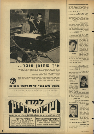 העולם הזה - גליון 1497 - 1 במאי 1966 - עמוד 3 | פות מבן־פורת זה, עד שיספר את הכל. אחרי הכל נמאס לי, ולישראלים רבים אחרים׳ לחיות בבית־משוגעים אפוף תמיד בסודות מבעיתים. חיים נסים, ירושלים למען יקראו ויראו