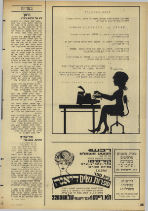 העולם הזה - גליון 1497 - 1 במאי 1966 - עמוד 30 | במדינה מכתב __ ד _ בתבגית חינוך ה פעם אנוכותביםאליךובנושאה חש ו ב לך ביותר . ל ״ בעיותבוקרות ״ שיש לךבעבודה . 1 1 1 בעיתהזמןהבוער -תיפתר, כ י 121072 הכתיבה