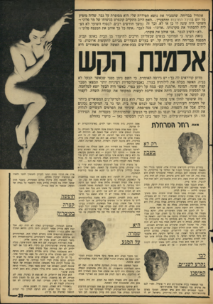 העולם הזה - גליון 1497 - 1 במאי 1966 - עמוד 31 | אתחיל בבדיחה, שתסביר את נושא הסידרה שלי. היא מסופרת על גבר, שהיה מופיע כל יום בהיכל התרבות ומתעניין :״האם היום מתקיים קונצרט בניצוחו של מר פלוני?״ השוער היה