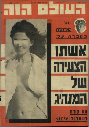 העולם הזה - גליון 1497 - 1 במאי 1966