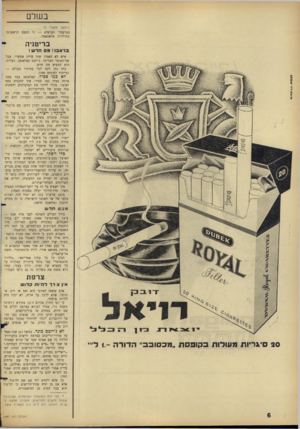 העולם הזה - גליון 1497 - 1 במאי 1966 - עמוד 6 | בשלם (המשך מעמוד )5 ממועמדי הכושים — זו הפעם הראשונה בתולדות אלאבאמה. בריטניה ברא בו ! מ ס חד ש ! איש לא האמין שזה עדיין אפשרי. אבל שר־האוצר הבריטי, ג׳יימם