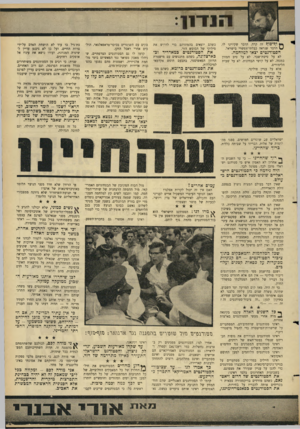 העולם הזה - גליון 1497 - 1 במאי 1966 - עמוד 7 | 1ינד| 1 וף״סוף זה קרה. הדבר שקיוינו לו. ^ הדבר שנראה כבלתי־אפשרי בישראל. כשהם יוצאים בהמוניהם כדי לדרוש את סילוקו של הכובש הזר. לא על טיסת־שכר. לא על טיב המזון