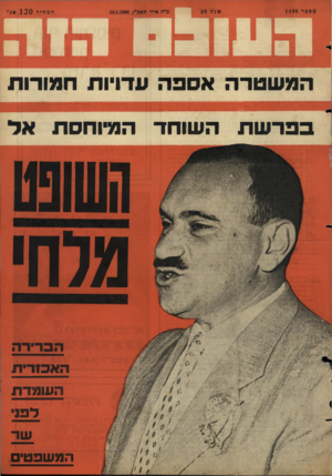 העולם הזה - גליון 1498 - 18 במאי 1966