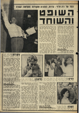 העולם הזה - גליון 1498 - 18 במאי 1966 - עמוד 11 | הסוד של תיק מלחי: עדויוח, הצתוות מ השופט והשוחד בשבועה שמסרה יונה סופר, ושהשתרעה על 62 עמודים. הצהרה זו לא נגעה רק לטענותיה של עורכת־הדין בת ה־ 43 נגד מלחי.