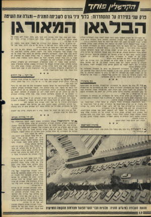 העולם הזה - גליון 1498 - 18 במאי 1966 - עמוד 12 | ז ז 7ך ח **7#ן 13ח ד פרק שני בסידור! על ההסתדרות: בלוף ציני גוום לשביתה המונית-ומגלו את השיטה הבלגאן המאורגן את השערוריה של השבוע התאמצו עסקני הוועד הפועל