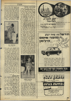 העולם הזה - גליון 1498 - 18 במאי 1966 - עמוד 18 | אנשים שלו שמסתבקר צו ף תאריכי יציאה 2.8 , 25.7 , 19.7 , 5.7 פרט ים והרשמה : ד א ־ לויך בע״נז הל־אניב, רח׳ הס ,1טל 58310 ,59367 . ובכל משרדי הנסיעות ר1ד־1 3 1ר