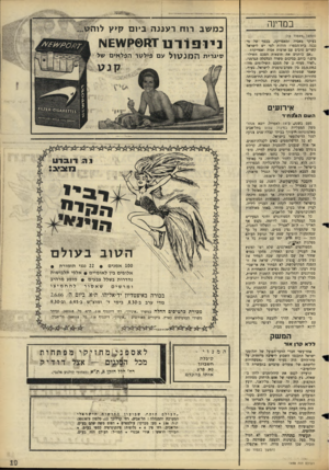העולם הזה - גליון 1498 - 18 במאי 1966 - עמוד 19 | במדינה (המשך מעמוד ) 15 בעיקר מאסיה ומאפריקה. בכסף של מי נבנה בית־הספר? הודות למי יש לישראל קשרים טובים עם ארצות אסיה ואפריקה? ״אם בוחנים את תוצאות הסבם