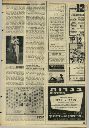 העולם הזה - גליון 1498 - 18 במאי 1966 - עמוד 22 | ה שו פ ט *השוחד לכבוד מר. אורי אבנרי יו״ר האגודה תנועת העולם הזה — כוח חדש, תל אביב. המועובעינד גוז רי ם מ לו תי ה ם מתפוצצות פ12 מ ט עני נפץ הנר׳ פ ג־דרו