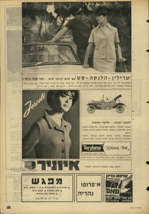 העולם הזה - גליון 1498 - 18 במאי 1966 - עמוד 25 | ה ל ]7 3 ה 17 -ט ־שם חדש לגידסי חי ש - מעולם עוד לא היה גירסי כזה. איזה תכונות נפל או ת יש לו: הוא שומר תמיד על צורתו ואינו נ מתח ! קל לכבסו אפילו במכונת כביס