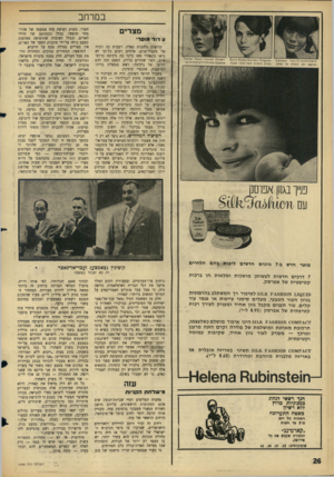 העולם הזה - גליון 1498 - 18 במאי 1966 - עמוד 26 | במרחב מצרים ע דו ד מוסד־ ח 0״ ״ 3ס 3 0״ 0 0 9וז 0 3 6 / 0 0 1 4 6ה 0 0 1 0 יה״שת החז לבעלות שר ש״זס. 1111׳ והובים מוזר חלבי שקוף. 0ח 311 קס•נהנים!ווווים רבהיחח