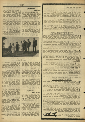העולם הזה - גליון 1498 - 18 במאי 1966 - עמוד 29 | אמנות מסיעת רפ״י, המונה עשרה ח״כים: ״מה עשתה עבור האזרח סיעת רפ״י מאז הקמתה? מה ע שו למענו חבריה בכנסת? סיעה בת איש אחד — ח״כ אורי אבנרי — ע שתה מבחינה זו יו