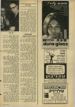 העולם הזה - גליון 1498 - 18 במאי 1966 - עמוד 30 | במדינה מ ב רו דווי 1השדרההח מי שי ת מגי ע א לי דשפ תון ״כוכב הז ה ב״ של דו ר ה גלוס. ש פ תון ה כו כ בי ם. דוי ה -ג לו ש דו ר ה-ג לו ס ־ דו ר ה -ג לו ס ^ א ריז