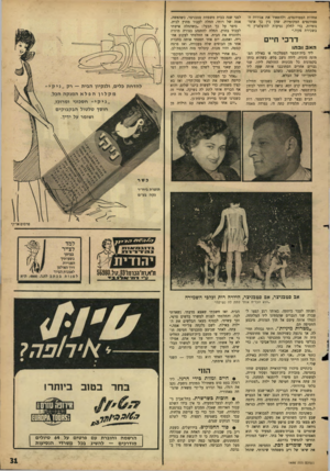 העולם הזה - גליון 1498 - 18 במאי 1966 - עמוד 31 | אחדות הסטודנטים, ולהשאיר את אגודות הסטודנטים המקומיות, שהן בין כך אוטונומיות. כדי לחלק נסיעות לחוצלארץ די בשכירת פקיד.״ דרכי חיי האבוב תו ליד בית־הספר הממלכתי