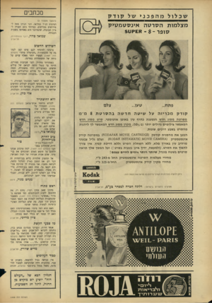 העולם הזה - גליון 1498 - 18 במאי 1966 - עמוד 4 | מכתבים עגכלול מהפכנ > של קודק (המשך מעמוד )2 הציטוט הנ״ל במלואו, דבר הנותן פתח לפירושים מסולפים. במיוחד נוגע העניין לציון העובדה, שהמדובר הוא באסיפה בשעות