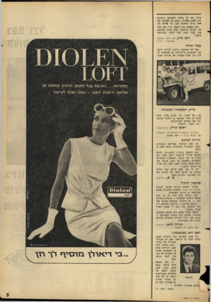 העולם הזה - גליון 1498 - 18 במאי 1966 - עמוד 5 | עטיה, אם יש בדעתו להשתקע בדימונה. הוא השיב בשלילה, ונימק את תשובתו בכך שאין כיתה מתאימה לבנו, כדי שילמד בה. האם נשמעה כבר חוצפה כזו? האם המנהל, העוסק בדימונה