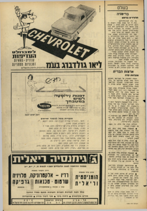 העולם הזה - גליון 1498 - 18 במאי 1966 - עמוד 7 | בעולם בריטניה ח לו ד ד׳ םבראש מה קרד, לבית־הלורדים י קרה לו דבר פשוט מאוד: יושבים בו כ־ 100 לורדים מן הסוג החדש — אנשים שזכו בתואר לורד לימי־חייהם׳ ללא זכות