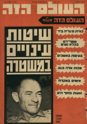 העולם הזה - גליון 1499 - 24 במאי 1966