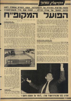 העולם הזה - גליון 1499 - 24 במאי 1966 - עמוד 10 | ד?ן ר *7 #ין 9 9ח ד כתבה שלישית בסידדה על ההסתדרות3 :ו 3ת !החודים שנוסדה דו>ען שוט ביד• מנגנון־הכפ״ה הרעיון הנאצל של עורה הדדית -ה הפוער המקופ״ח ** סע עכור של
