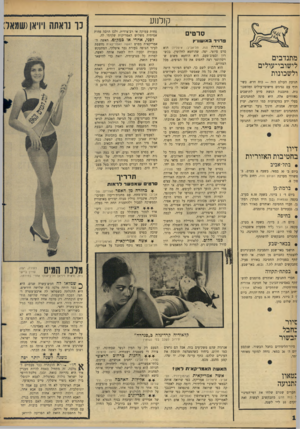 העולם הזה - גליון 1499 - 24 במאי 1966 - עמוד 16 | קולנ 1ע סרטים פרו־ד באושוויץ מתנדבים לישובי־עולים ולשכונות תנועת העולם הזה — כוח חדש, בשיתוף עם נציגים מישובי־עולים ומהשכונות, מתכננת הגשת סיוע לתושבים באזורים