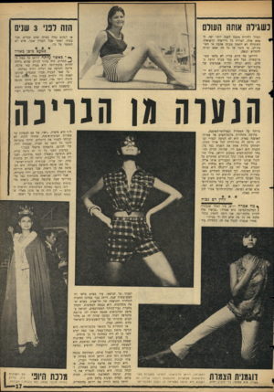 העולם הזה - גליון 1499 - 24 במאי 1966 - עמוד 17 | כשגילה אותה העולם הזח לפני 3שנים לגדול ולהיות משנה לשנה יותר יפה. ה־אמא שלה, למרות כל גירושיה ונישואיה׳ השתדלה לא לחסוך מבתה אהבה או תשו־מת־לב, או חיבה או כל