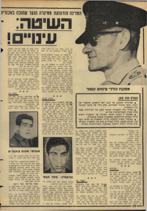 העולם הזה - גליון 1499 - 24 במאי 1966 - עמוד 18 | המדינה הזדעזעה ממיקוה הנער שהונה באכזויוו השיטה : עינו ״ מפקח כדדי פינחס קופל של אזרח, כאילו נתון כל חשוד להיות קורבן ליצריו הסדיסטיים של כל לובש מדים. מי