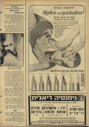 העולם הזה - גליון 1499 - 24 במאי 1966 - עמוד 26 | ריד ז 1 1 141 רז בעוד במדינה דרכי אדם !׳x511^61 של 1X60011 011101 הכדההמ כו ר ה ״טפו עליך, חתיכת זונה, הולכת לבלות עם שוטרים!״ צעקה עליזה לעבר מרים.