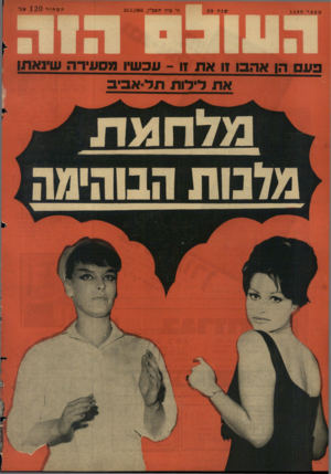 העולם הזה - גליון 1499 - 24 במאי 1966