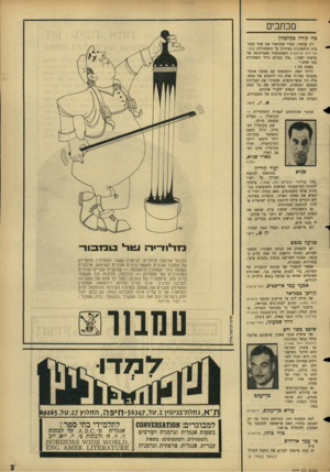 העולם הזה - גליון 1499 - 24 במאי 1966 - עמוד 3 | מכתבים מה קורה בקרמלין רק עכשיו, אחרי שקראתי את שתי הכתבות הראשונות בסידרה על ההסתדרות (העולם הזח ,)1497/8השתכנעתי באמיתותה של פראזה ישנה :״אין בעולם כולו