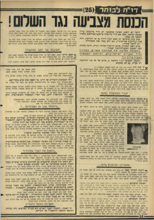 העולם הזה - גליון 1500 - 1 ביוני 1966 - עמוד 10 | הדכר לא ייאמן, פשוטו כמשמעו. לא קרה כדוגמתו עדיין בכנסת ישראל, וספק אם קרה כדוגמתו אי־פעם כפרלמנט כלשהו המכבד את עצמו. שום עתון כישראל לא מצא לנכון לדווח על כך