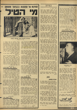 העולם הזה - גליון 1500 - 1 ביוני 1966 - עמוד 12 | במדינה (המשך מעמוד 1ו) של סייקס־פיקו* ,ואנחנו אז עוד היינו מעסי ם. מה יכולנו להגיד? בגלל אותו הפרט של 12 קילומטרים של הגבול יש לנו עכשיו צרות עם ראשי המעיינות!