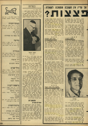 העולם הזה - גליון 1500 - 1 ביוני 1966 - עמוד 13 | או עדיין אין תשובת מוסמכת לשאלה: צצו ת? הסברו: העיראקים היו כה עסוקים עם הדג השמן תג׳ר, שהוא הצליח לשכנעם כי אינו אלא סתם בחור יהודי, אשר פגש את תג׳ר באקראי,