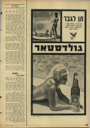 העולם הזה - גליון 1500 - 1 ביוני 1966 - עמוד 16 | במדינה (המשן מענווד )13 בגידול פרות וייצור חלב, המושב זוכה לסובסידיות גבוהות, והכל ניראה אידילי וטוב ויפה. אבל בינתיים התפלג המשק לשני מחנות: אנשי