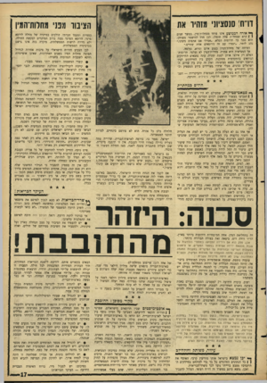 העולם הזה - גליון 1500 - 1 ביוני 1966 - עמוד 17 | דרת׳ סנסציוני מזהיר את הציבור מפני מחלות־המין ך*• אזרח הממוצע אינו פוחד ממחלות־מין. … ובכלל, התברר כי התרופות ד,אנטיביוטיות אינן כל־יכולות. הסביר זאת השבוע