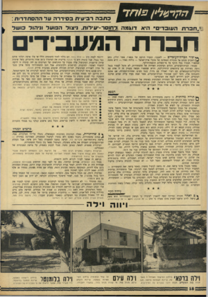 העולם הזה - גליון 1500 - 1 ביוני 1966 - עמוד 18 | כתבהר בי עי ת ב סי דרהערההסתד רו ת : ״ חברתה עו ב די ם ״ היא דו * מ ה ;ד חו סר-יעידו ת. ני צוד ה פו ערו 1י הו ד בו ש ר חברת המעבידים * * זכירחכרו 1״ ד! עוג די
