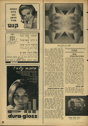 העולם הזה - גליון 1500 - 1 ביוני 1966 - עמוד 23 | הידוע לך ש ה תז מו ר ת הישראלית הטובה ביותר מ לון ג׳ורג׳ טארבנר ״אשה״ של יהודה ניימן יצירת־אמנות מופשטת אמנות צי 1ר ׳מורי שאין ב עו ל קודם הייתה בחורה ערומה