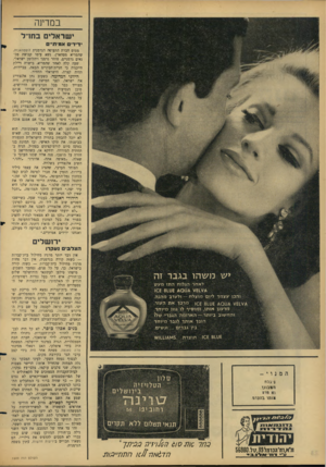 העולם הזה - גליון 1500 - 1 ביוני 1966 - עמוד 24 | במדינה י שראלים בחז״ל ידידים א מית״ מטוס חברת התעופה הגרמנית לופטהאנזה, שהמריא מטהארן, נשא עימו קבוצת טכנאים גרמניים, סוחר גרמני ויהלומן ישראלי. שעה קלה לאחר
