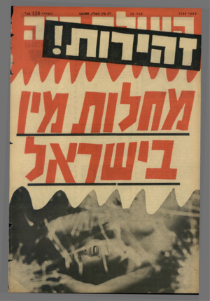 העולם הזה - גליון 1500 - 1 ביוני 1966